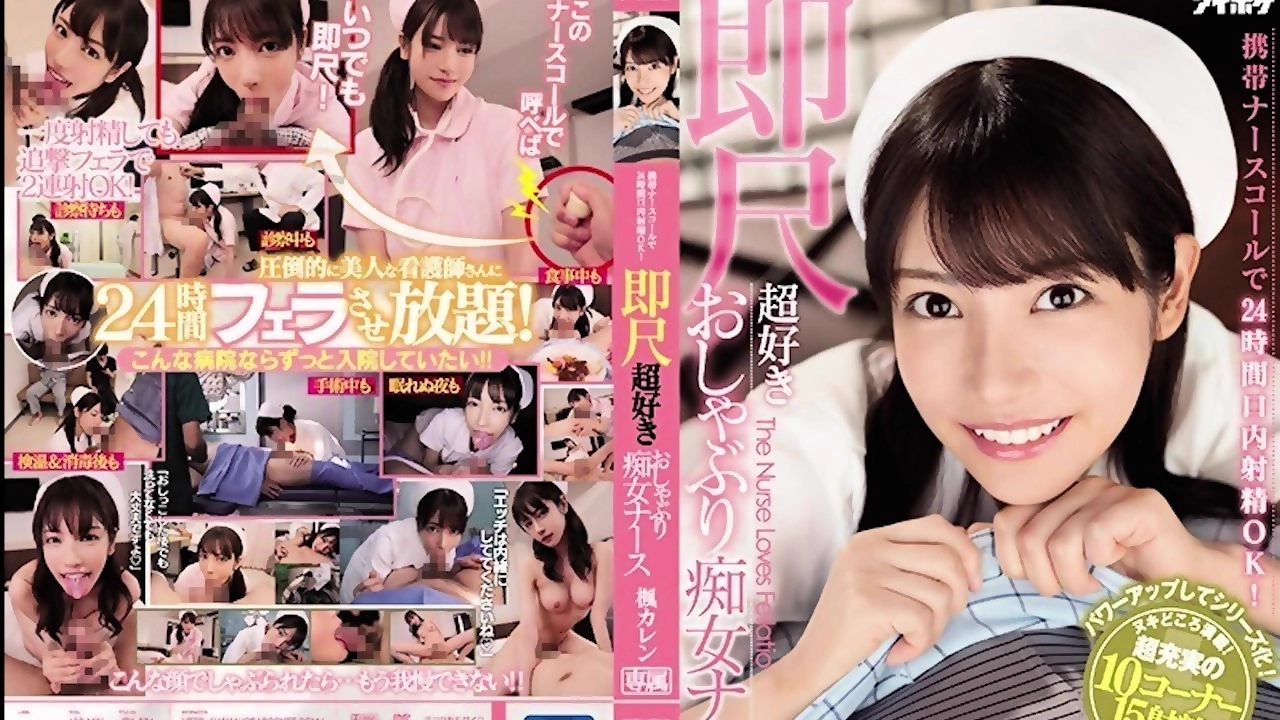 หนังโป๊ญี่ปุ่น KAREN KAEDE ครูสาวโดนนักเรียนดูดล้างท่อในห้องพยาบาล